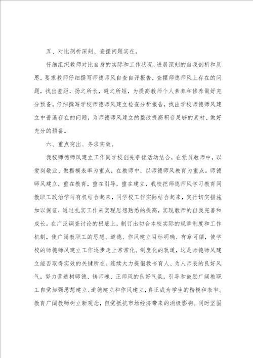 小学教师的师德师风自查报告范文