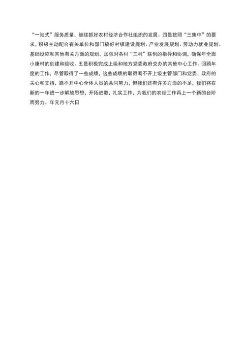 农经服务中心年度工作总结.docx