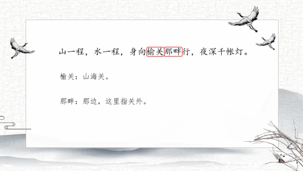 21 古诗词三首   课件