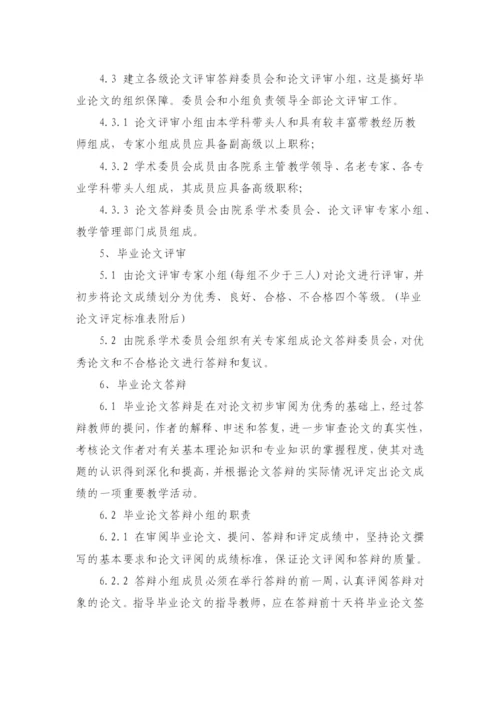 河南中医学院本科生毕业论文工作规范.docx