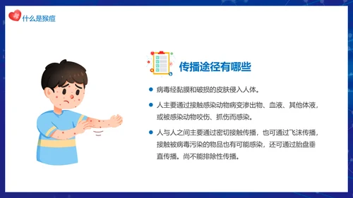 科学预防猴痘病毒科普，打针注射器ppt模板