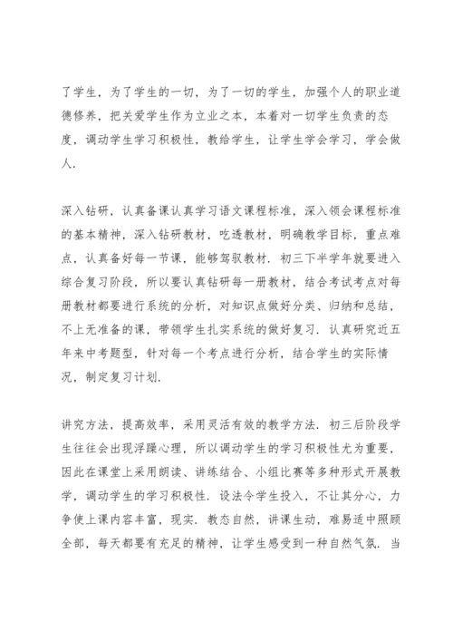 初中教师工作体会600字经典10篇.docx