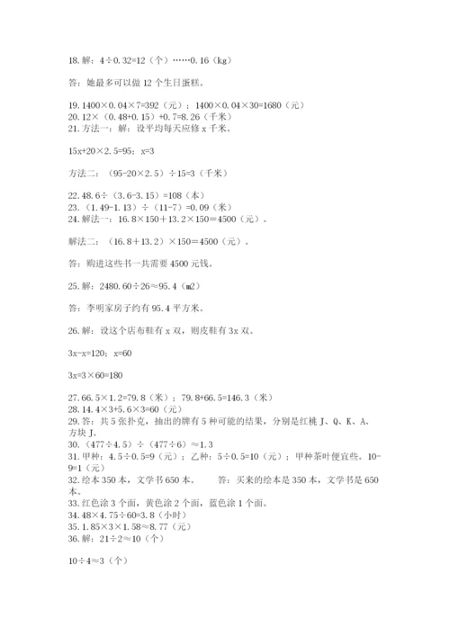 小学五年级数学应用题大全附参考答案（能力提升）.docx