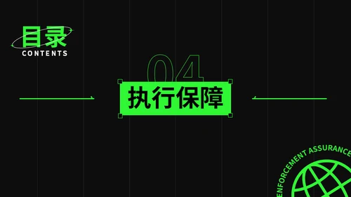 绿色潮流活动策划通用PPT模板