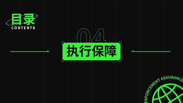 绿色潮流活动策划通用PPT模板