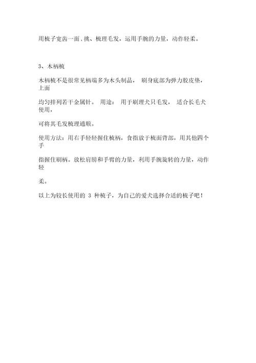 宠物美容工具介绍