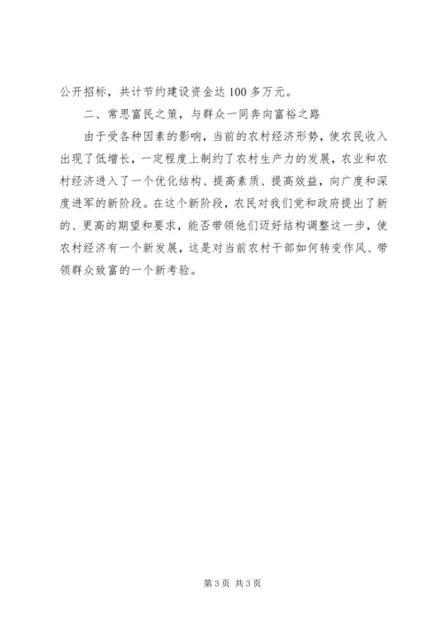 关于乡村干部转变作风的几点思考 (6).docx
