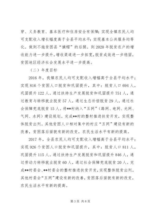 镇脱贫攻坚实施方案 (2).docx