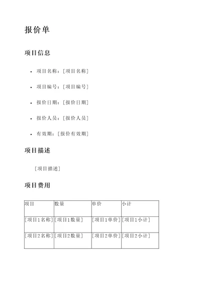 图文电子版报价单