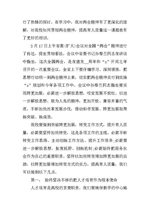 教师党员党课学习心得体会5篇