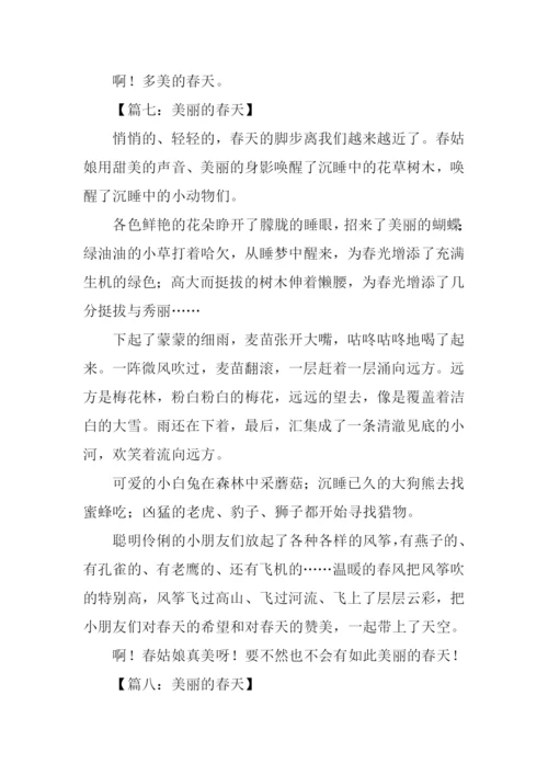 三年级作文美丽的春天.docx