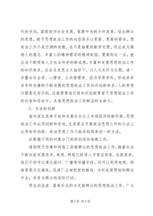 充分发挥基层政工干部作用切实提高基层思想政治工作和队伍职业化建设水平 (5).docx