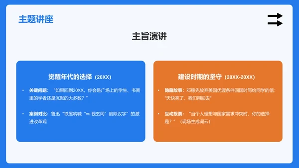 蓝色插画风五四青年节主题活动策划PPT模板