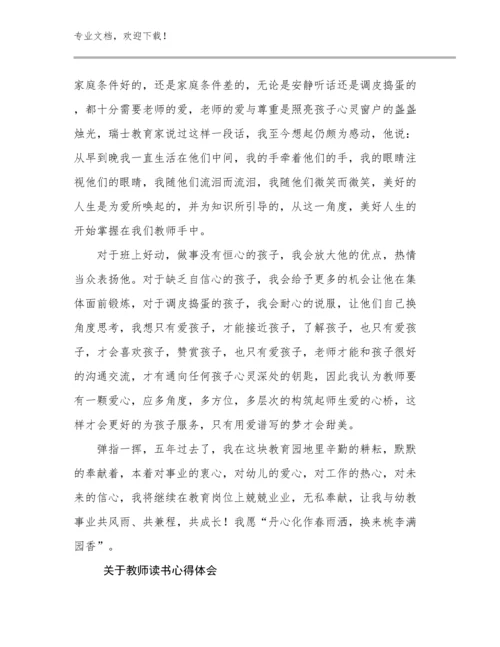 2024年关于教师读书心得体会例文18篇合辑.docx