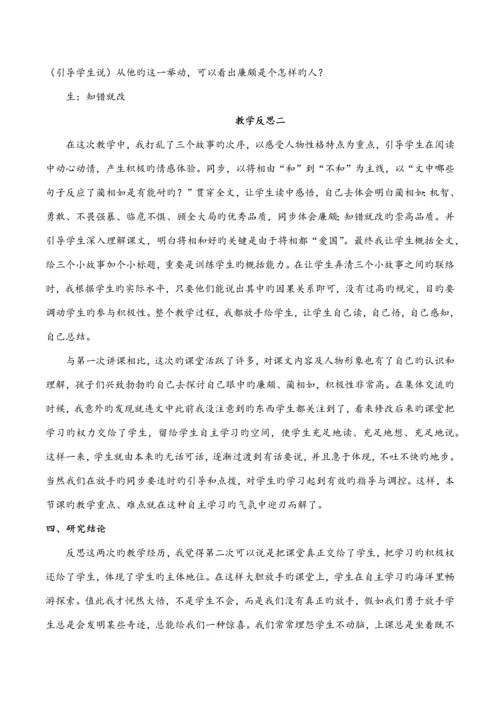 将相和课例研究报告.docx