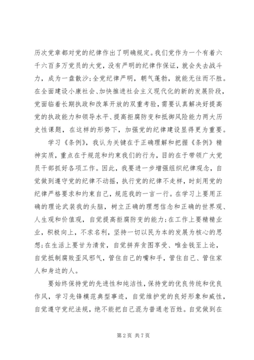 学习党员纪律处分条例心得3篇.docx