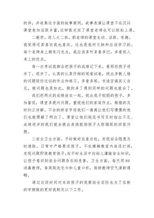 幼儿园大班教师个人工作总结.docx