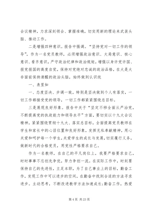 学习十九大心得体会卢玉.docx