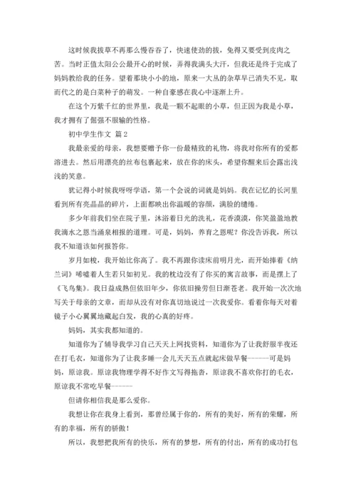 初中学生作文锦集八篇.docx