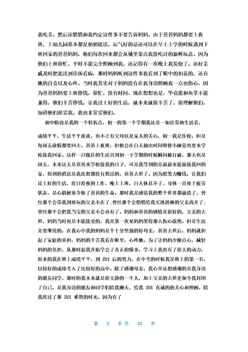 个人成长报告1500字大学生