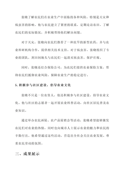农资人先进事迹