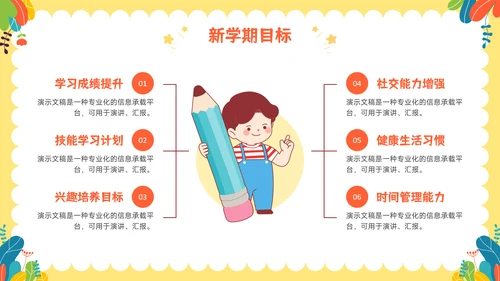 多彩插画风小升初简历自我介绍PPT模板