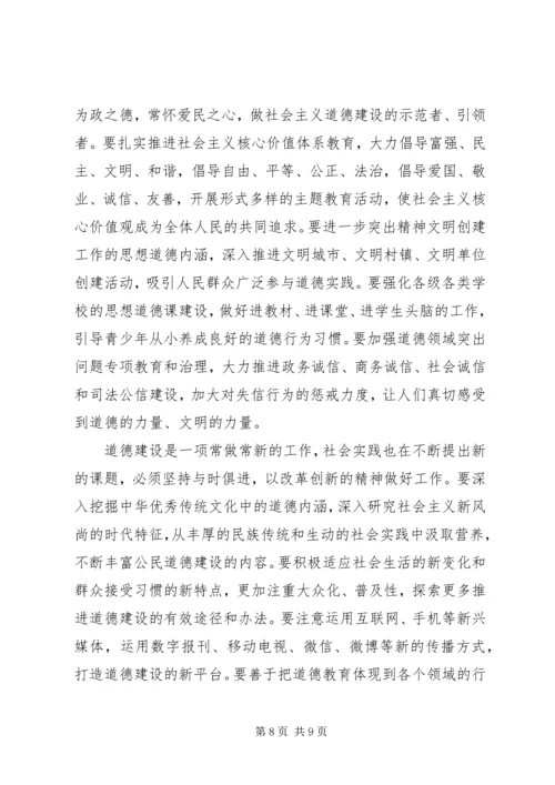 北京公开选拔领导干部：刘云山说学习全国道德模范加强公民道德建设.docx