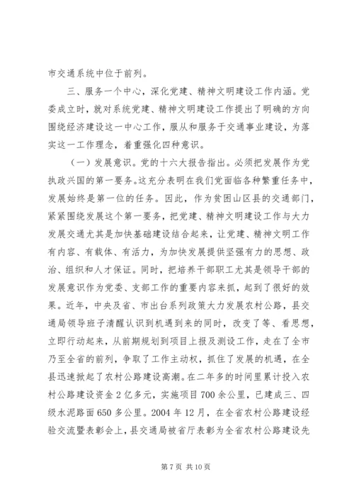 交通系统党委某年终工作总结.docx