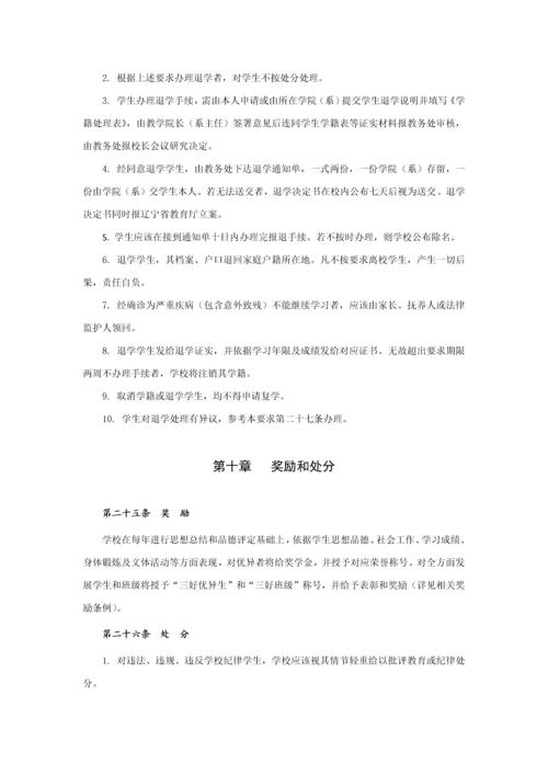 大连理工大学大学生学籍管理标准规定.docx