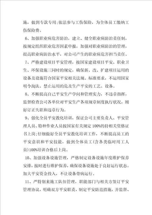 企业安全生产承诺书范例参考