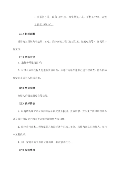 邀请招标招标文件范本.docx