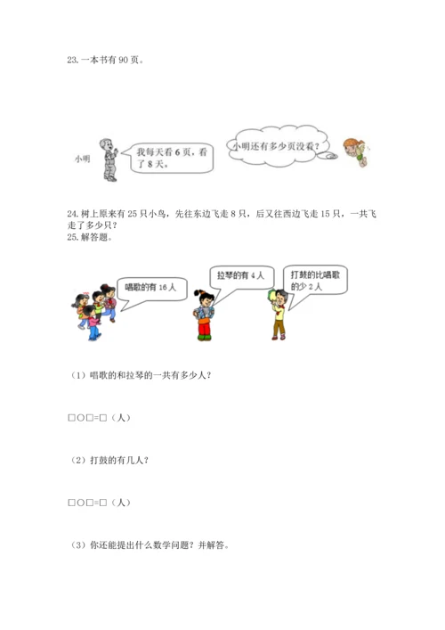 二年级上册数学应用题100道精品【易错题】.docx