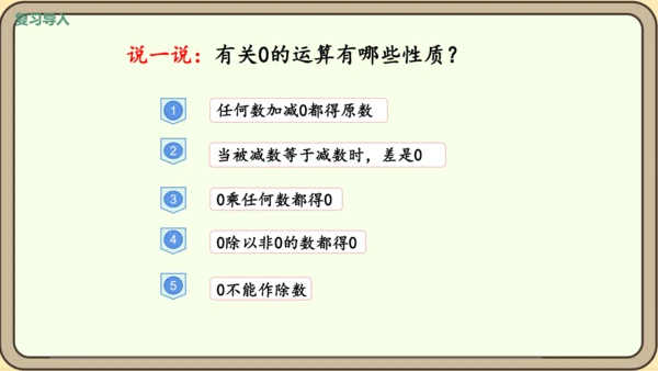 人教版数学四年级下册1.4   练习二课件(共25张PPT)