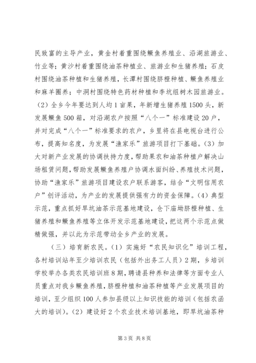 乡镇社会注意新农村建设工作方案.docx