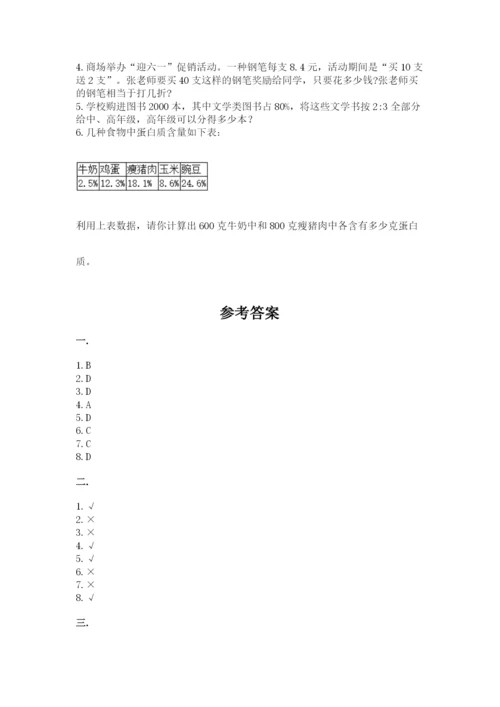 北京版数学小升初模拟试卷及答案（全优）.docx