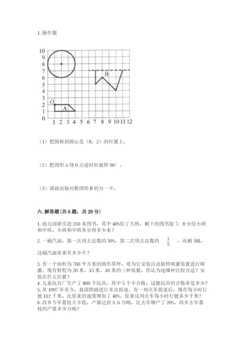 人教版六年级上册数学期末测试卷（模拟题）word版.docx