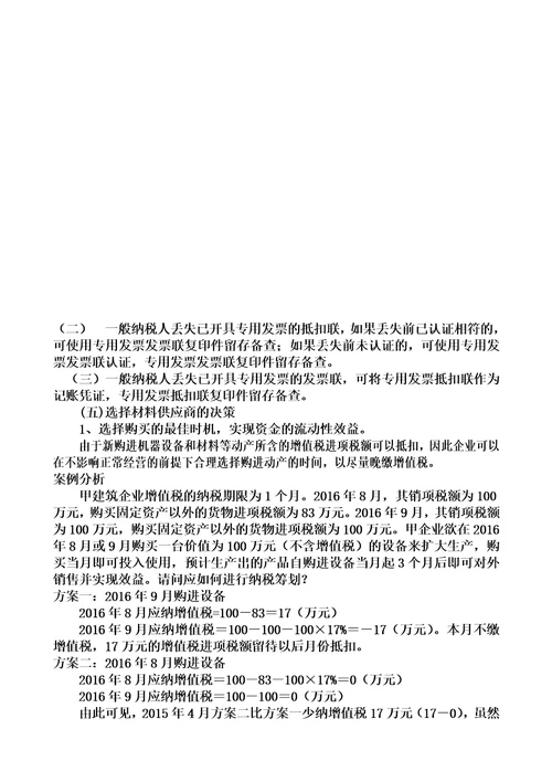 房地产企业最新营改增涉税政策剖析及应对策略课件模板