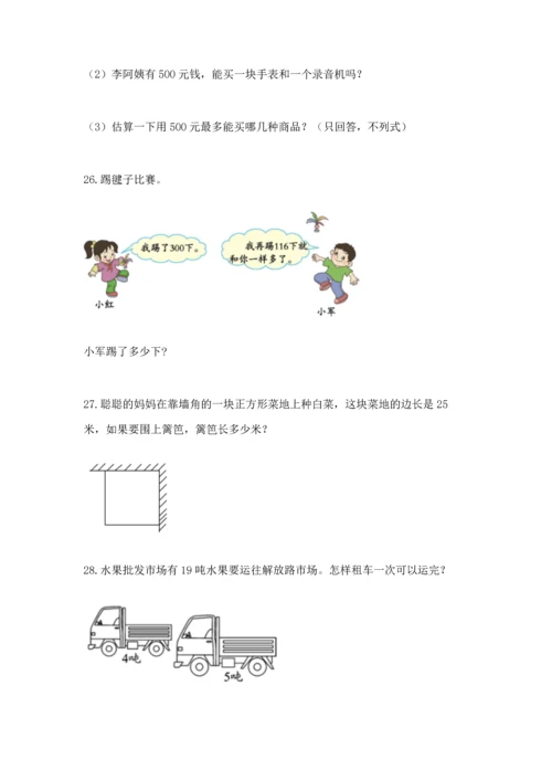 小学三年级数学应用题50道附答案（完整版）.docx