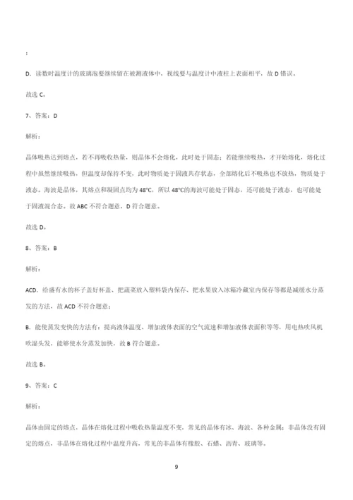 (带答案)初二物理物态变化知识点梳理.docx