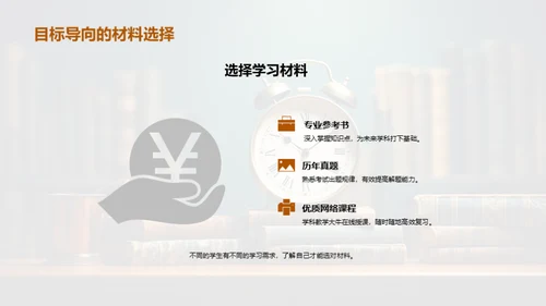 高考备考指南