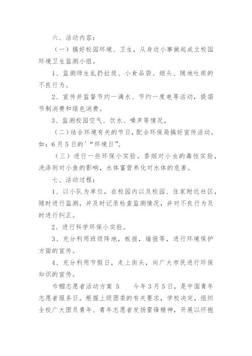 巾帼志愿者活动方案.docx