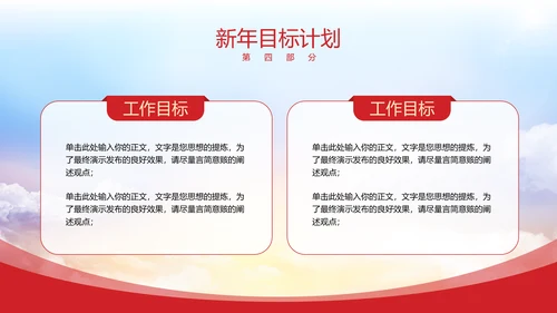 新征程再出发红旗飘扬政府工作报告通用PPT模板