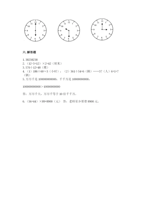 人教版小学数学四年级上册期末测试卷附参考答案（培优a卷）.docx
