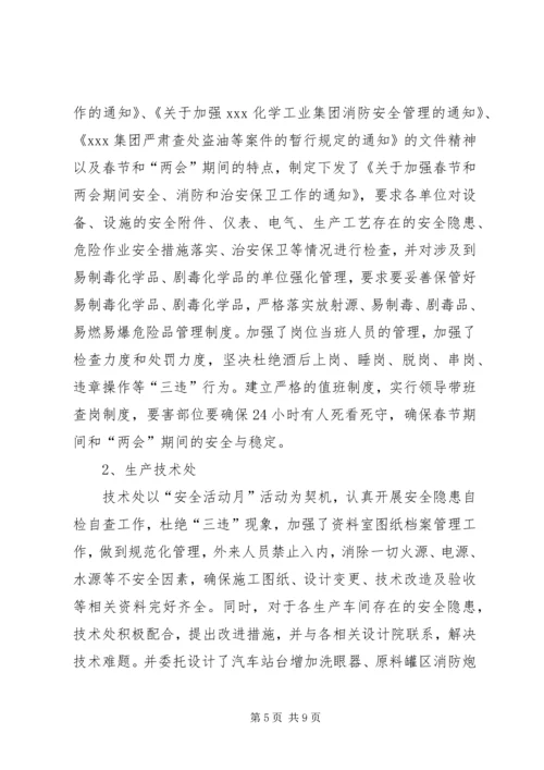 小学安全生产月活动汇报[大全] (3).docx