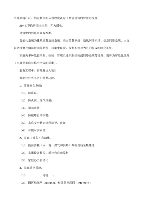 弱电工程包含哪些内容.docx