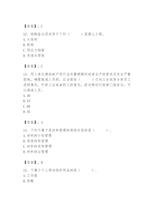 2024年材料员之材料员基础知识题库含答案【考试直接用】.docx