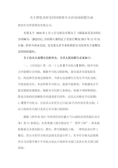 开发商延期交房催告函共4页