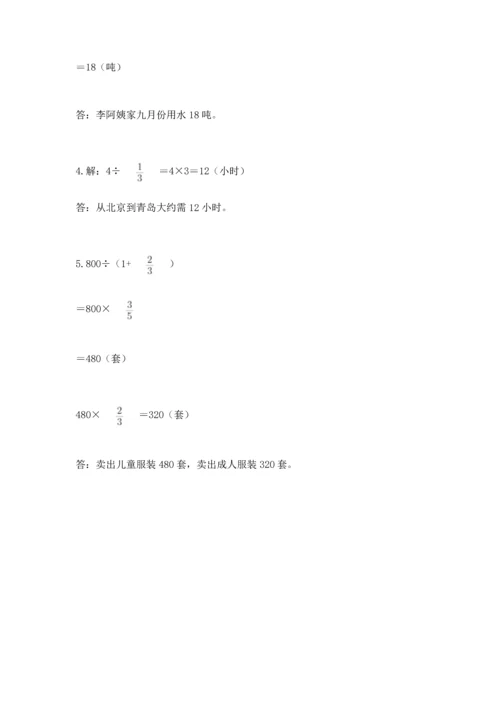 西师大版六年级上册数学第三单元 分数除法 测试卷及答案（全优）.docx