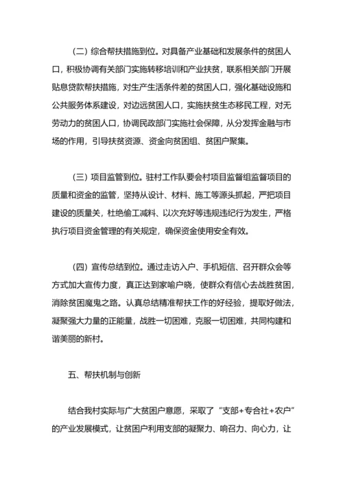 村精准脱贫规划.docx