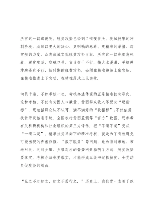 决战决胜脱贫攻坚学习心得体会范文5篇.docx